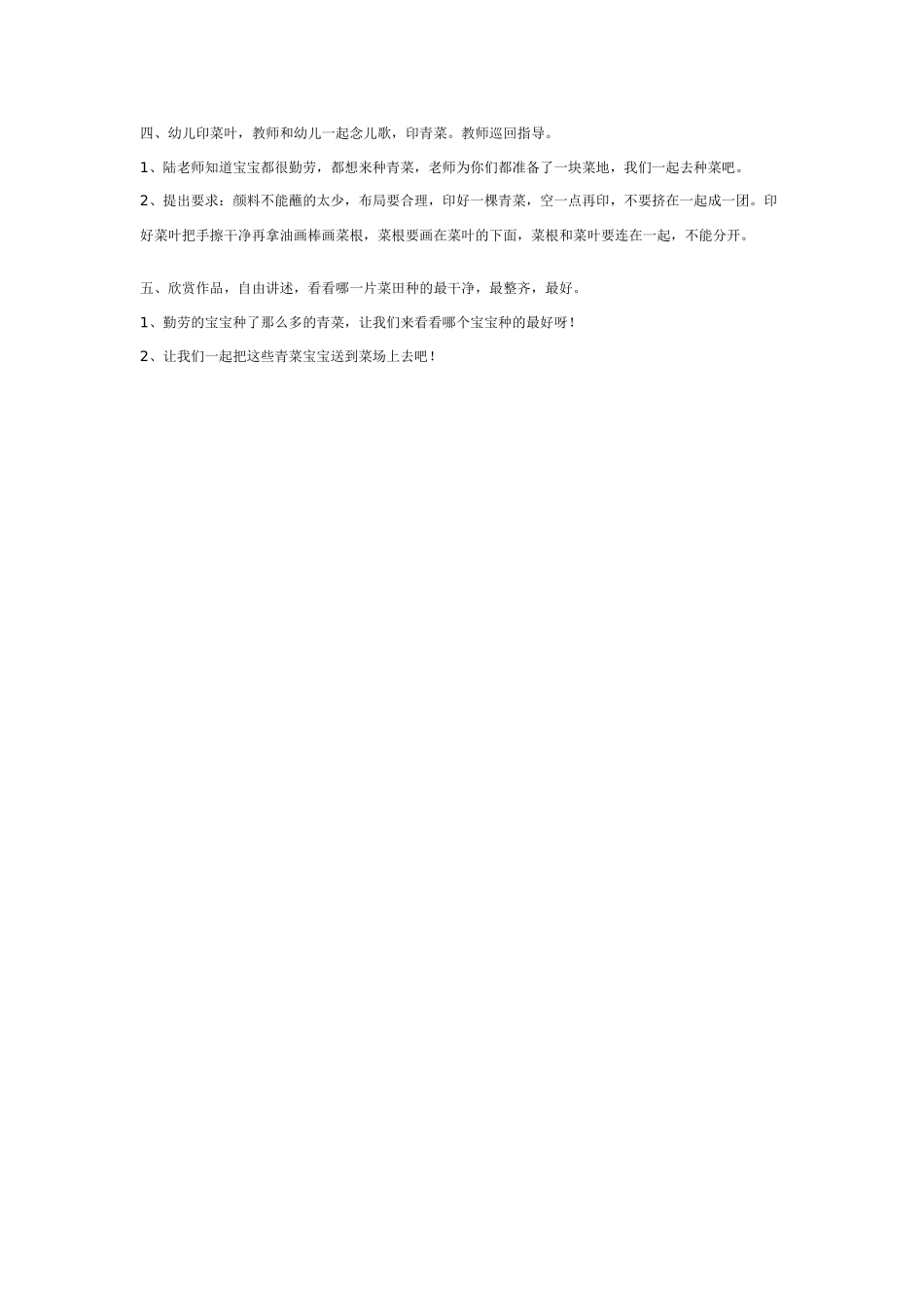 [中班美术教案]幼儿园中班美术教案：我和信封一起玩.doc_第3页