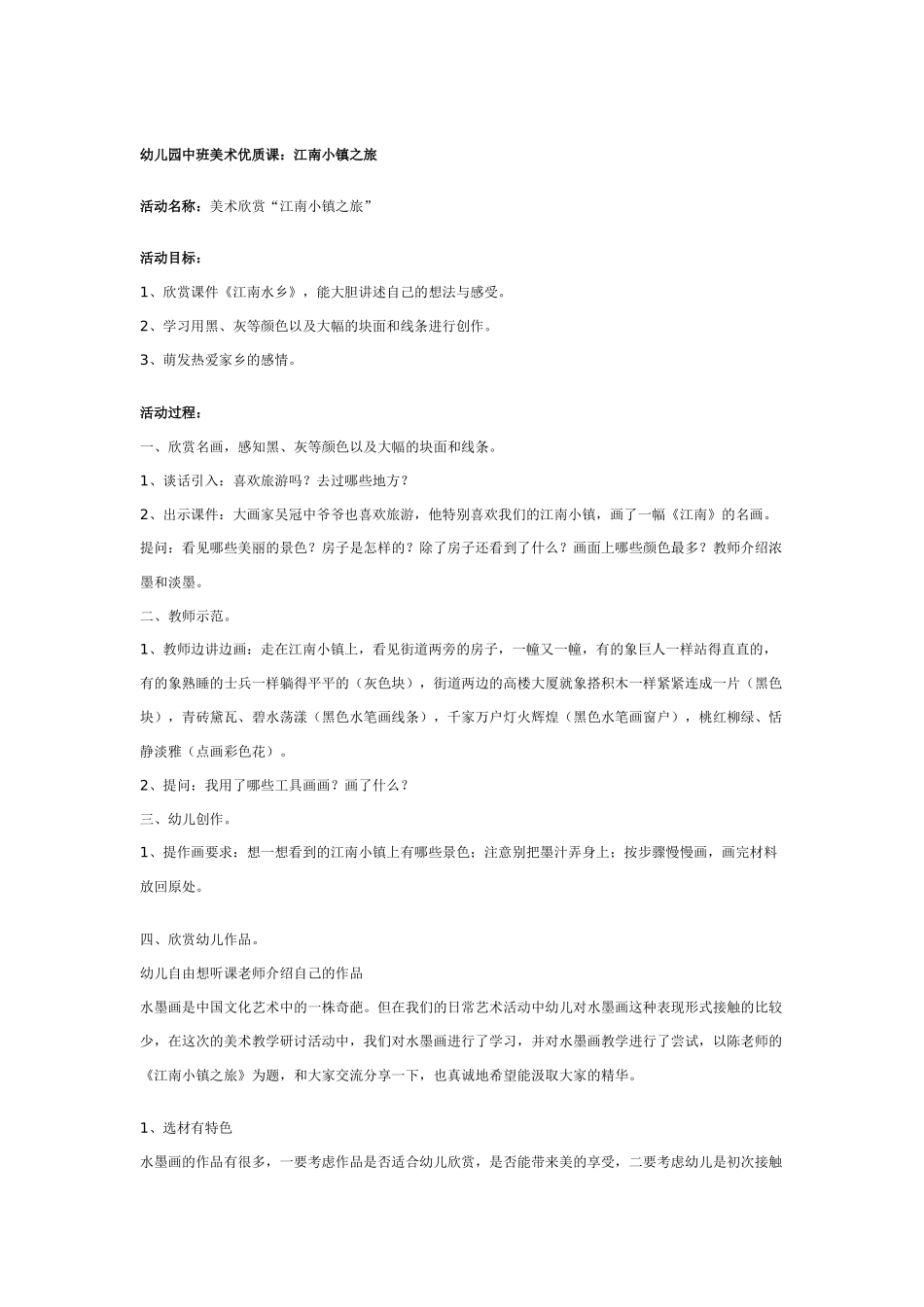 [中班美术教案]幼儿园中班美术教案：圆圆的圈圈.doc_第2页