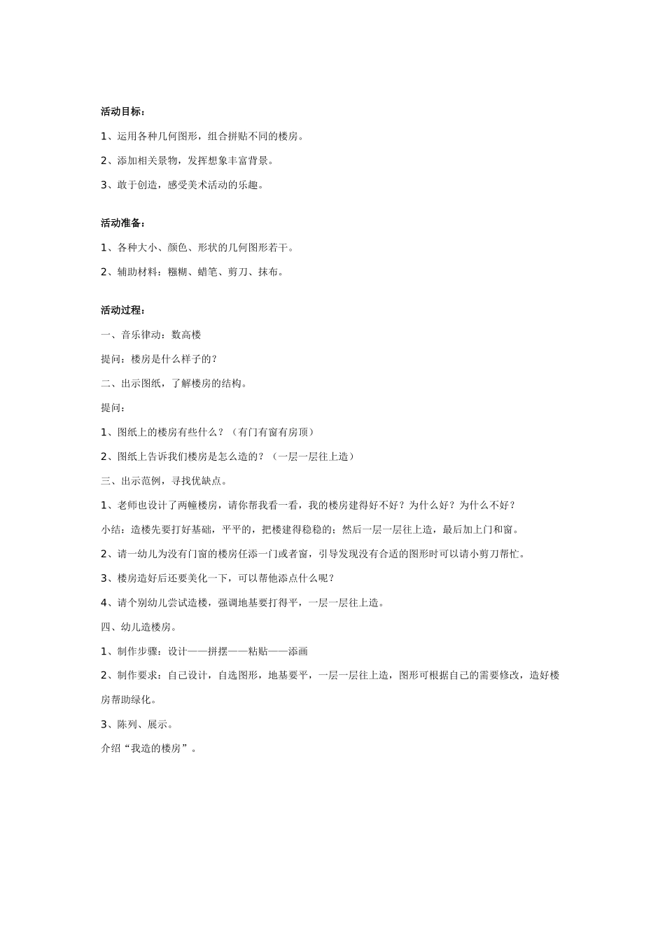 [中班美术教案]幼儿园中班排水画教案：神秘的天空.doc_第2页