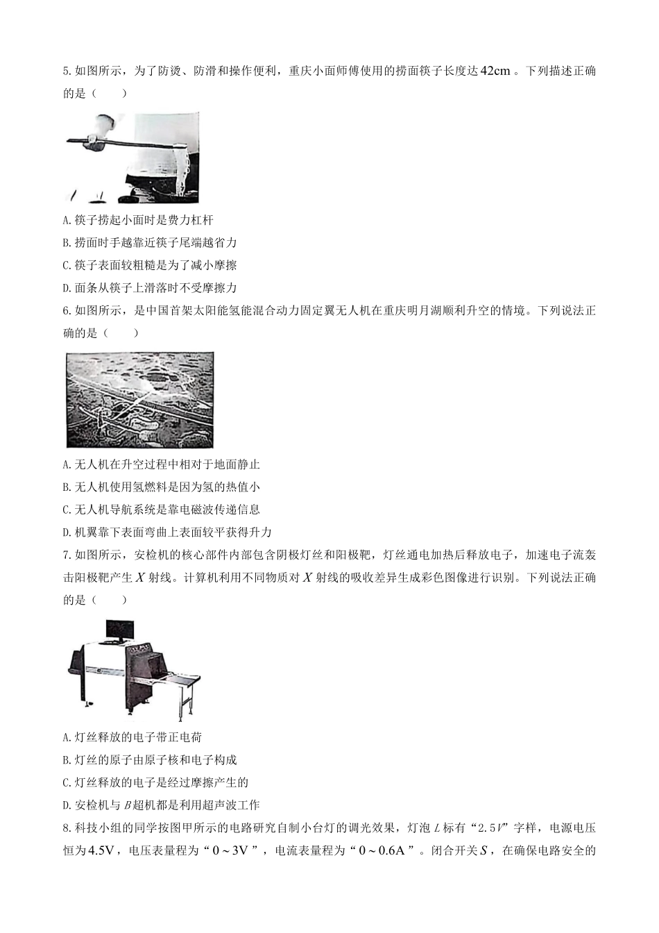 2025年重庆沙坪坝中考物理试题及答案.pdf_第2页