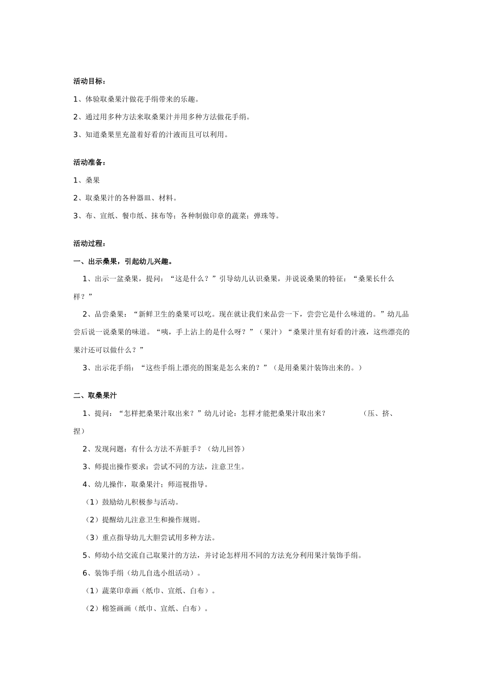 [中班美术教案]幼儿园中班图形拼贴画：楼房.doc_第2页