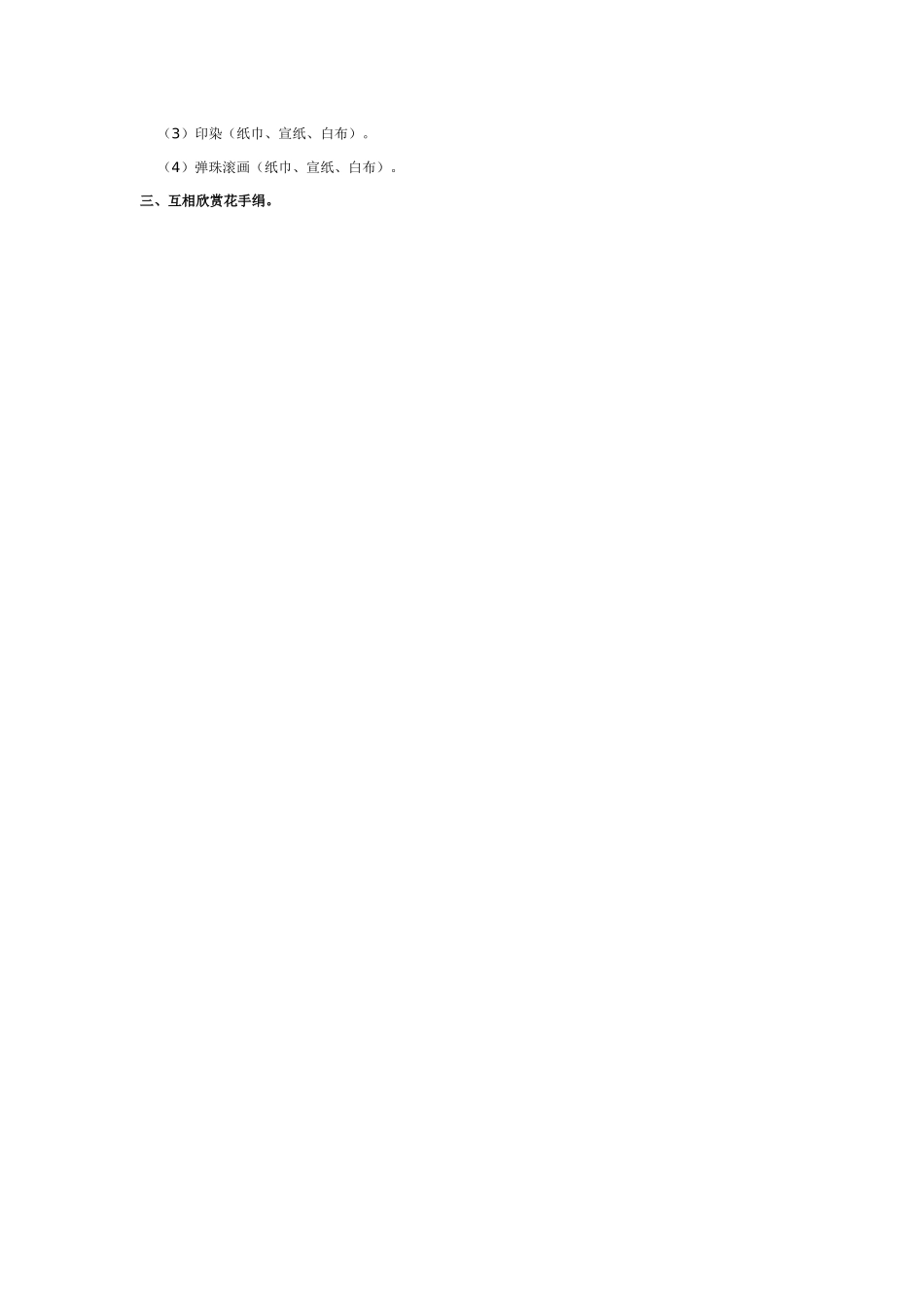 [中班美术教案]幼儿园中班图形拼贴画：楼房.doc_第3页