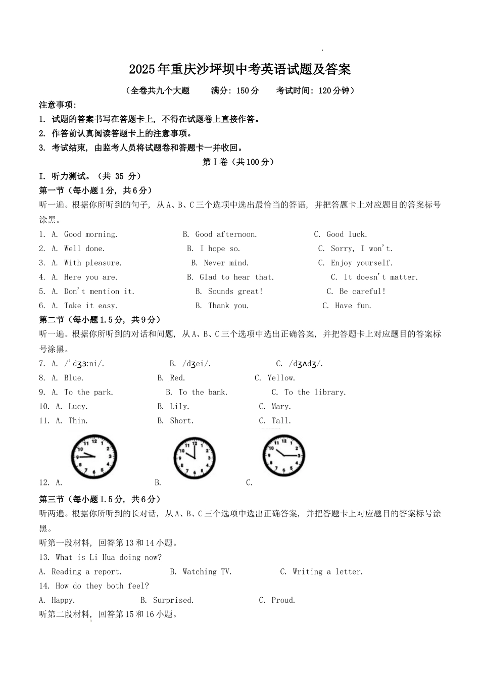 2025年重庆沙坪坝中考英语试题及答案.doc_第1页