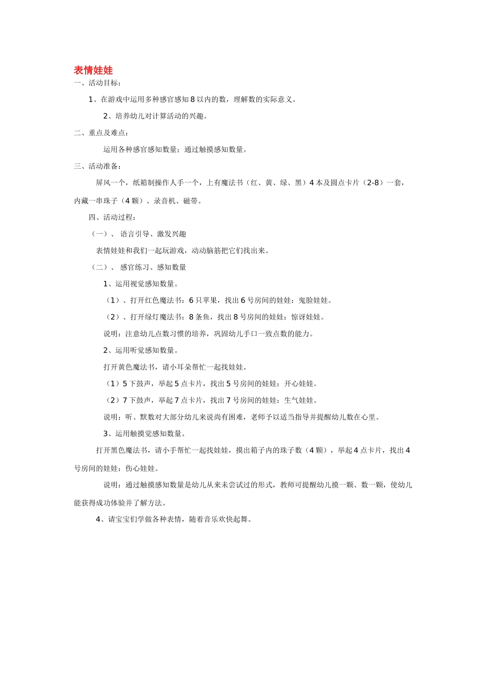 幼儿园优秀教案蹦蹦跳跳摘糖果原地向上跳.doc_第2页