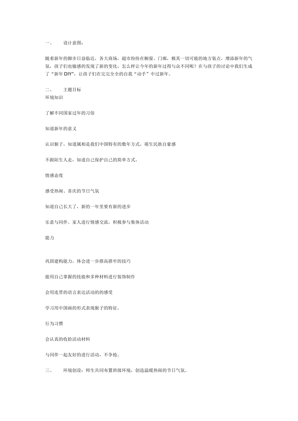中班主题教案：中班主题活动：新年DIY.doc_第1页