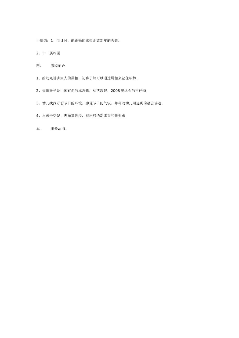 中班主题教案：中班主题活动：新年DIY.doc_第2页