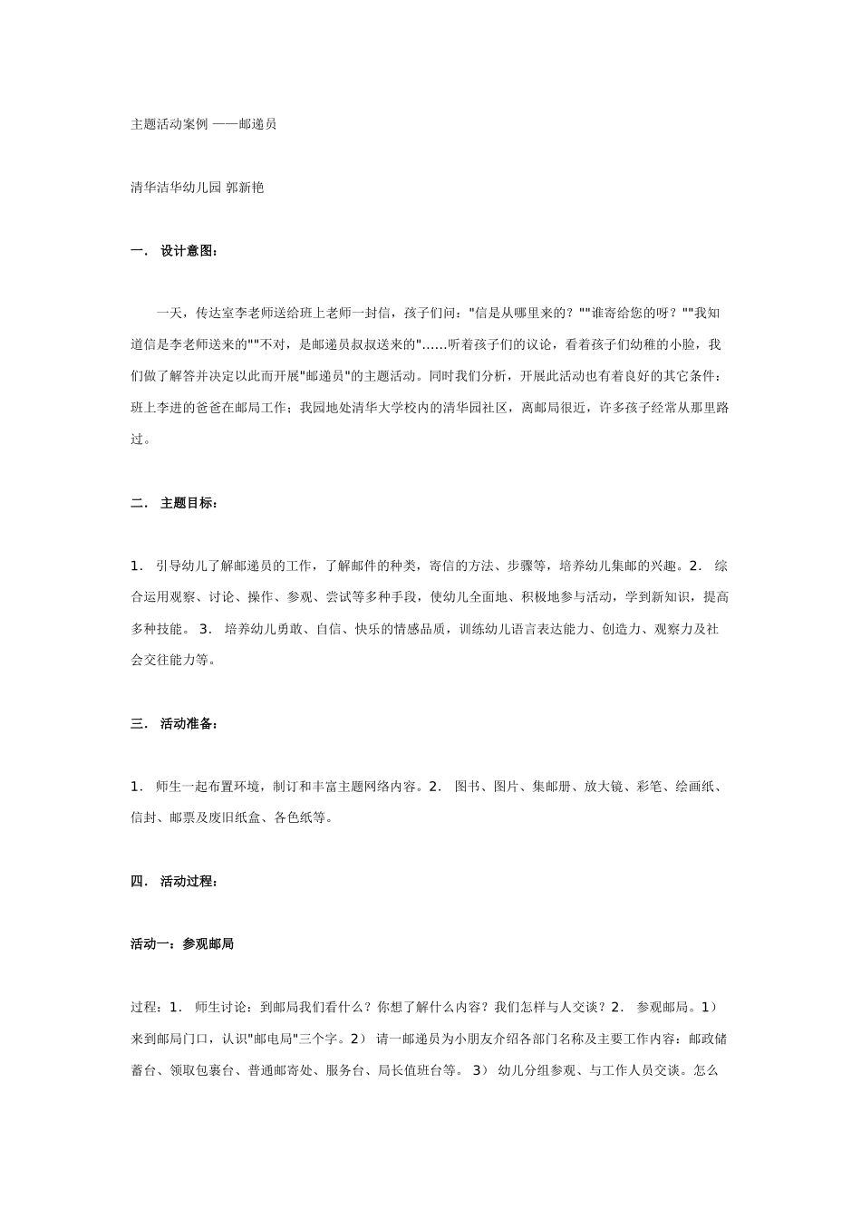 中班主题教案：中班主题活动：新年DIY.doc_第3页