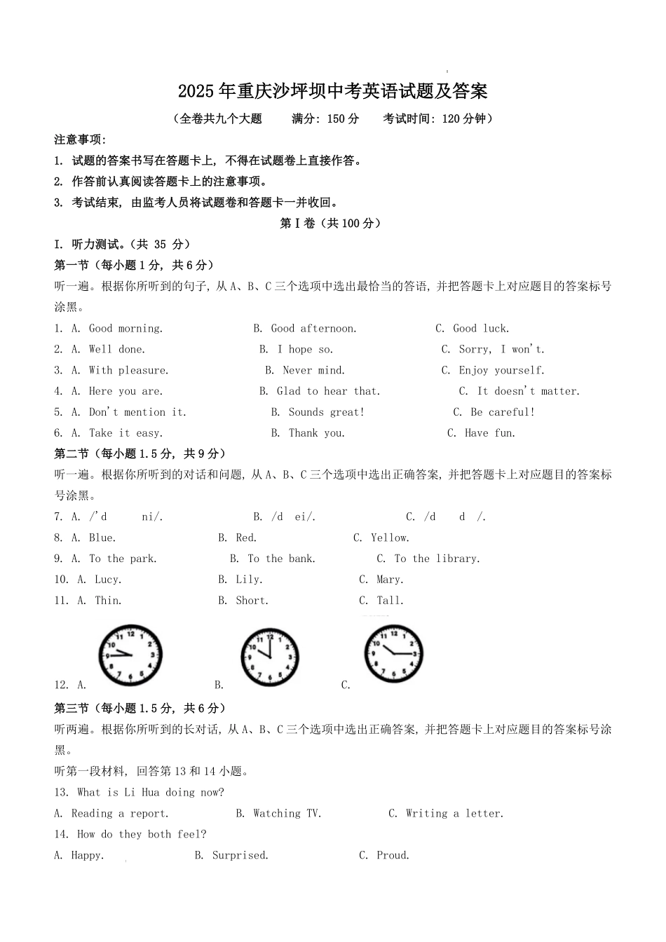 2025年重庆沙坪坝中考英语试题及答案.pdf_第1页