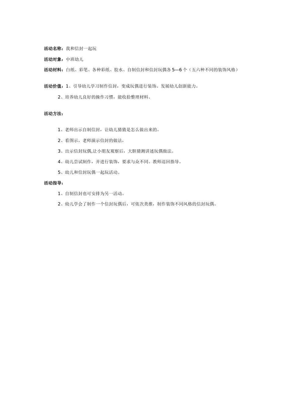 [中班美术教案]幼儿园中班美术教案：蜗牛的家.doc_第2页