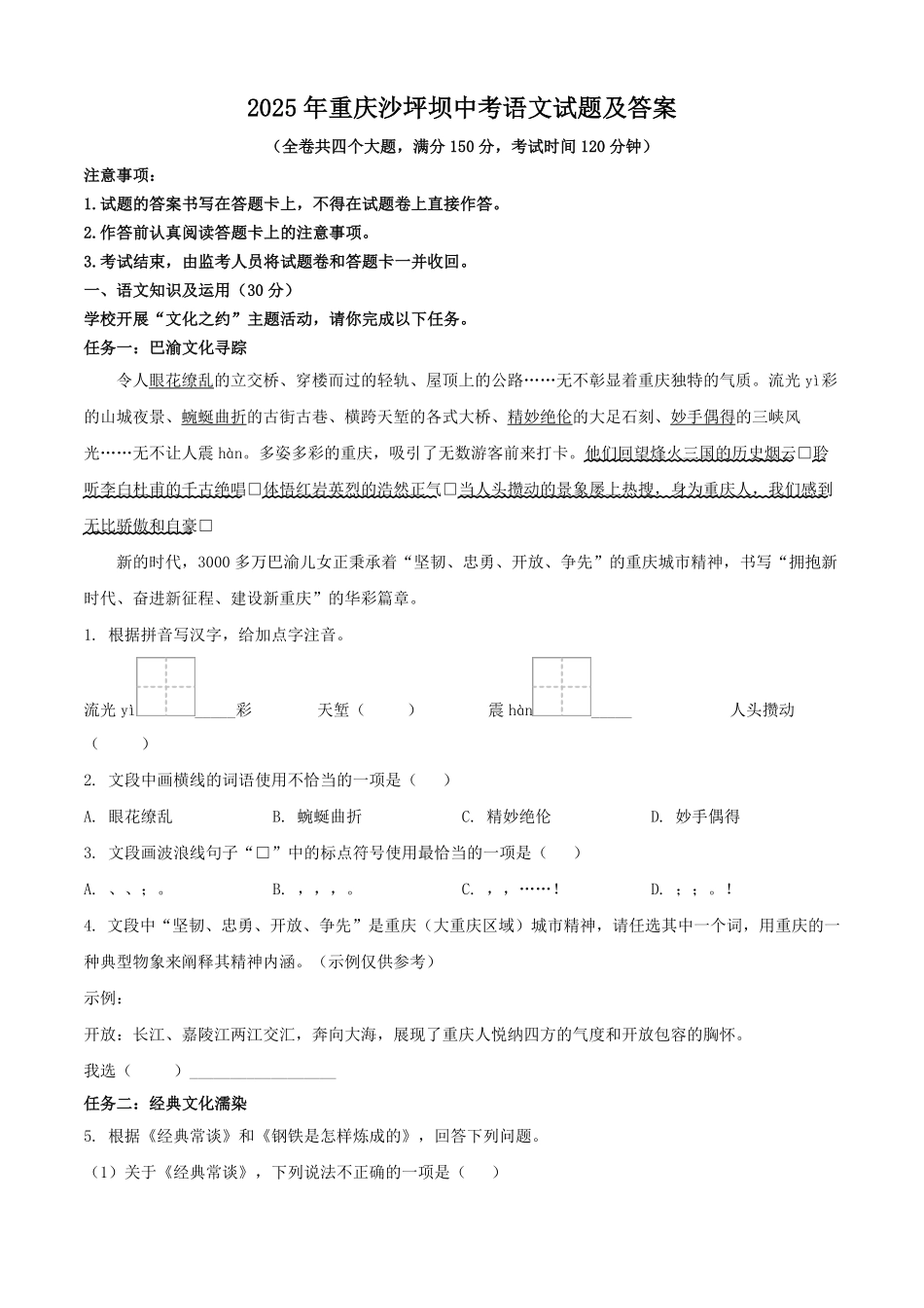 2025年重庆沙坪坝中考语文试题及答案.pdf_第1页