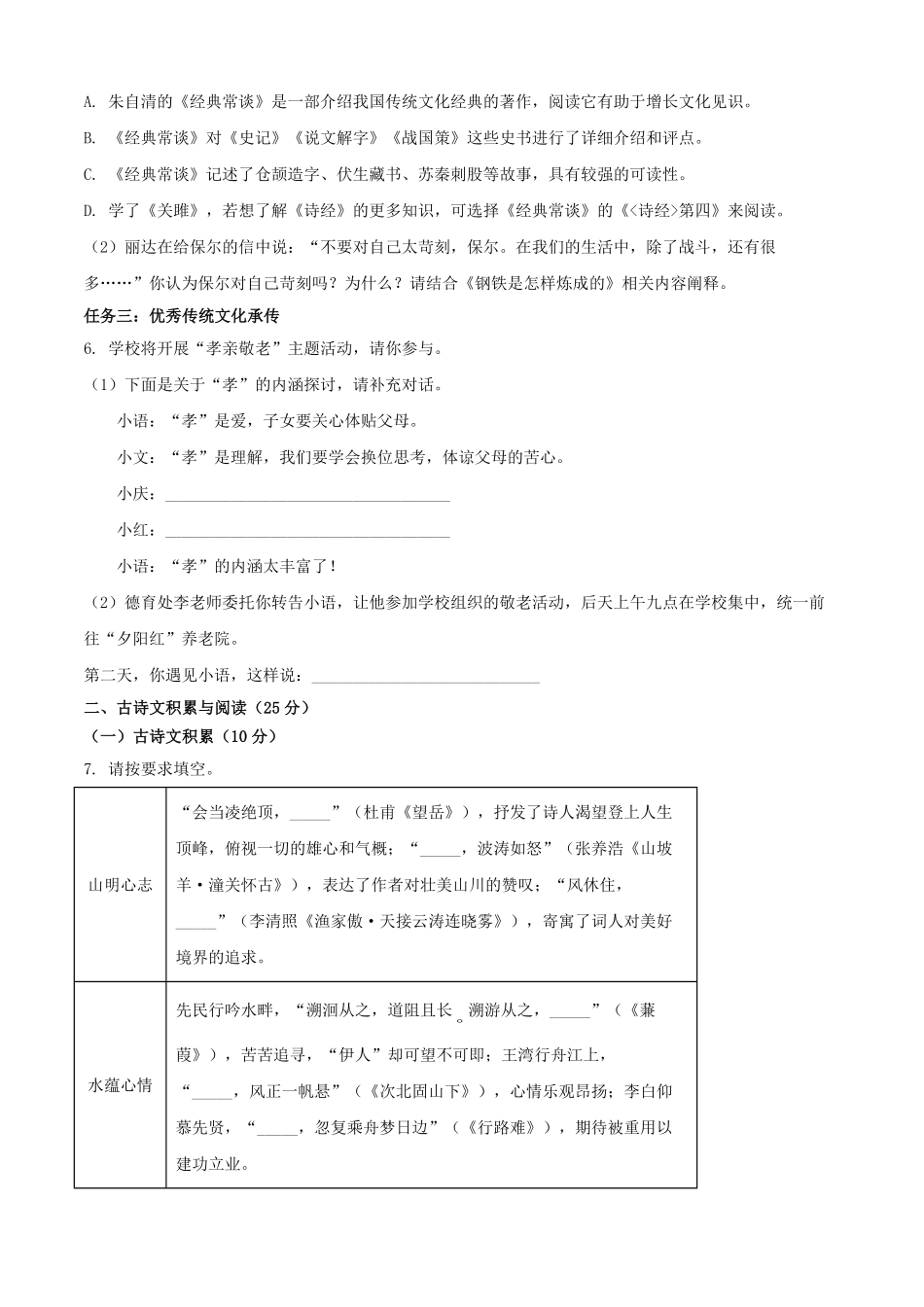 2025年重庆沙坪坝中考语文试题及答案.pdf_第2页