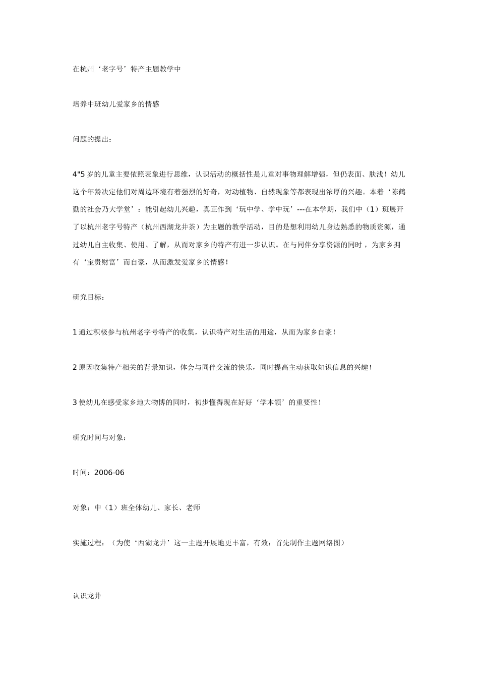 中班主题教案：中班主题杭州龙井茶.doc_第1页