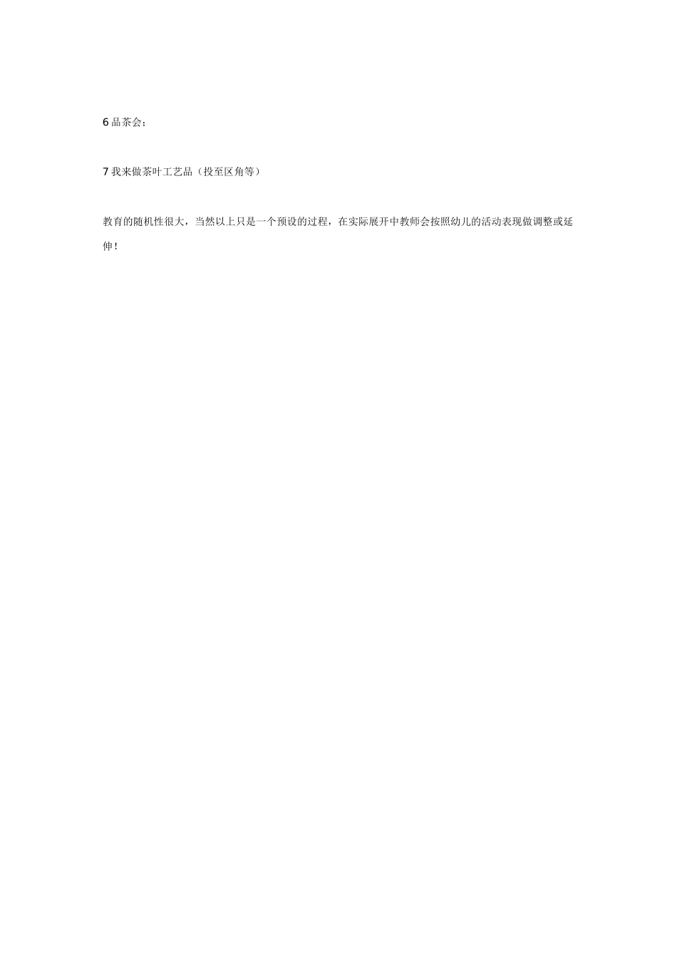 中班主题教案：中班主题杭州龙井茶.doc_第3页