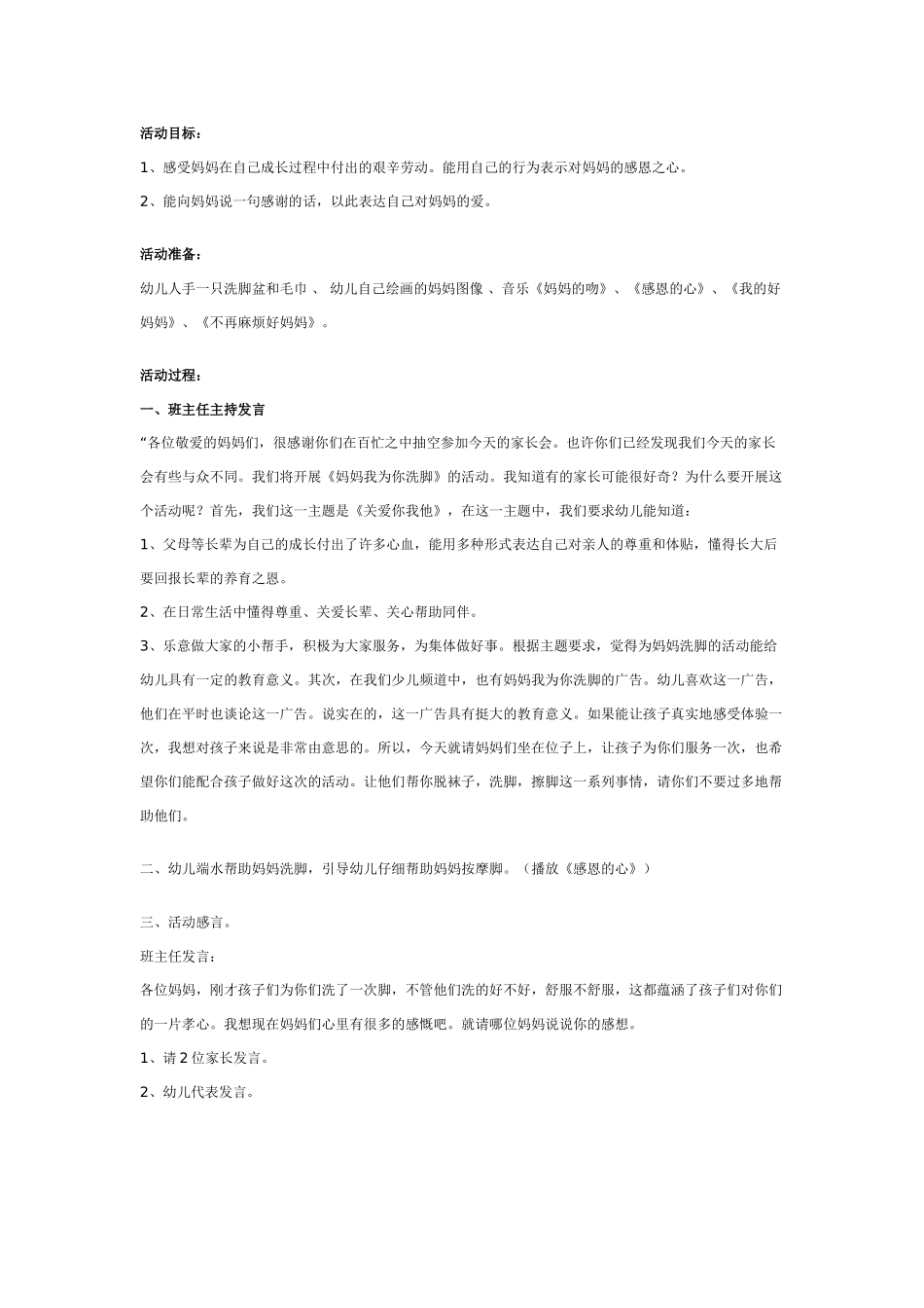 中班主题教案：中班主题活动：妈妈我为你洗脚.doc_第1页