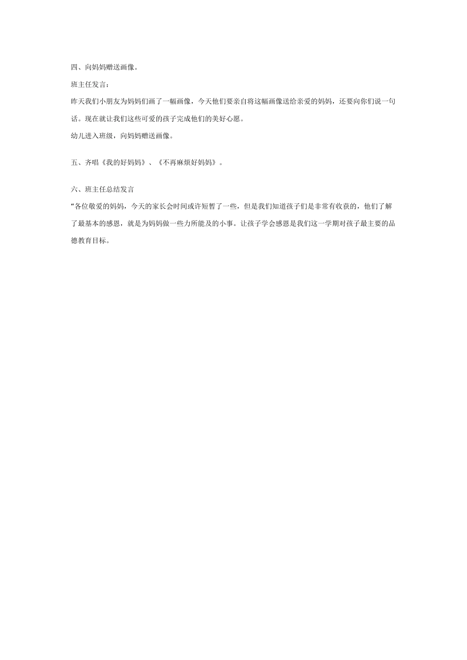 中班主题教案：中班主题活动：妈妈我为你洗脚.doc_第2页