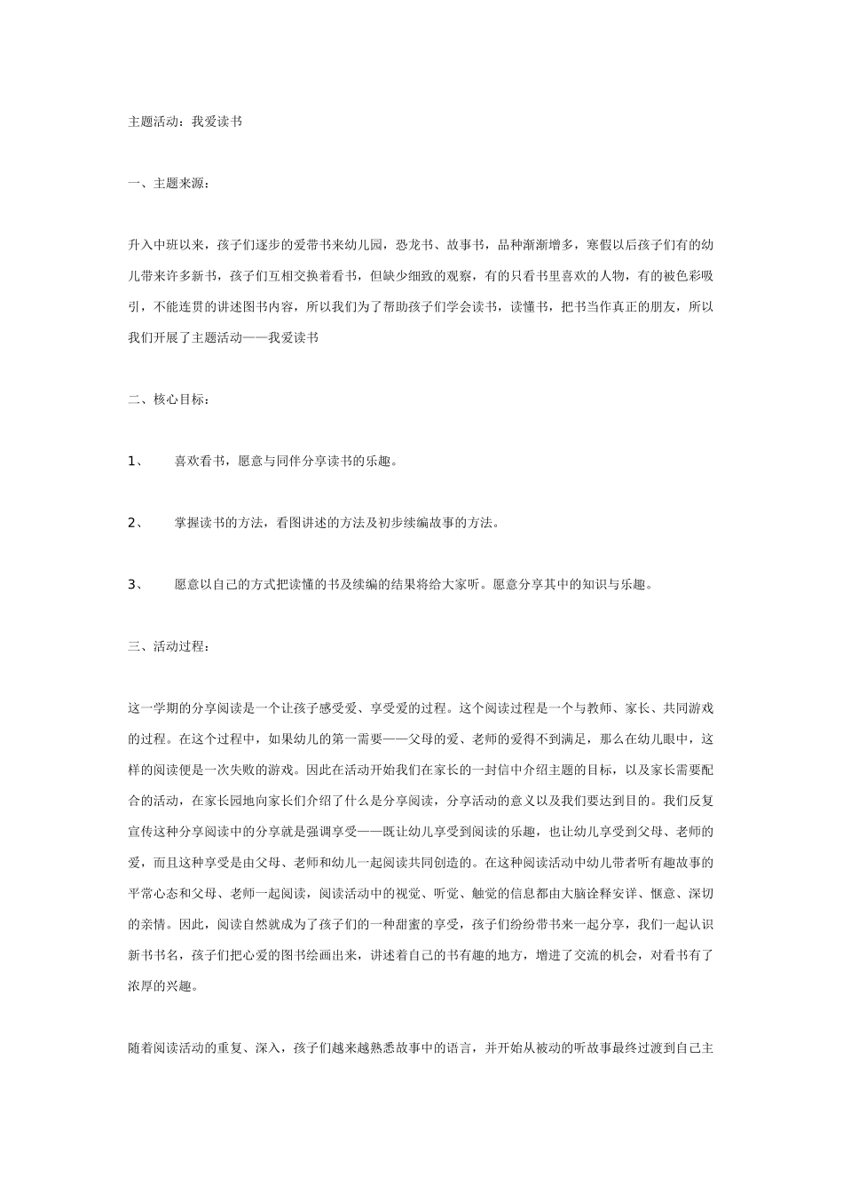 中班主题教案：中班主题活动：妈妈我为你洗脚.doc_第3页