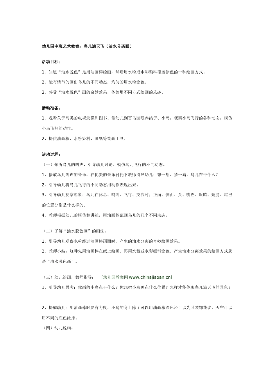 [中班美术教案]幼儿园中班版画教案：彩色汽车.doc_第2页