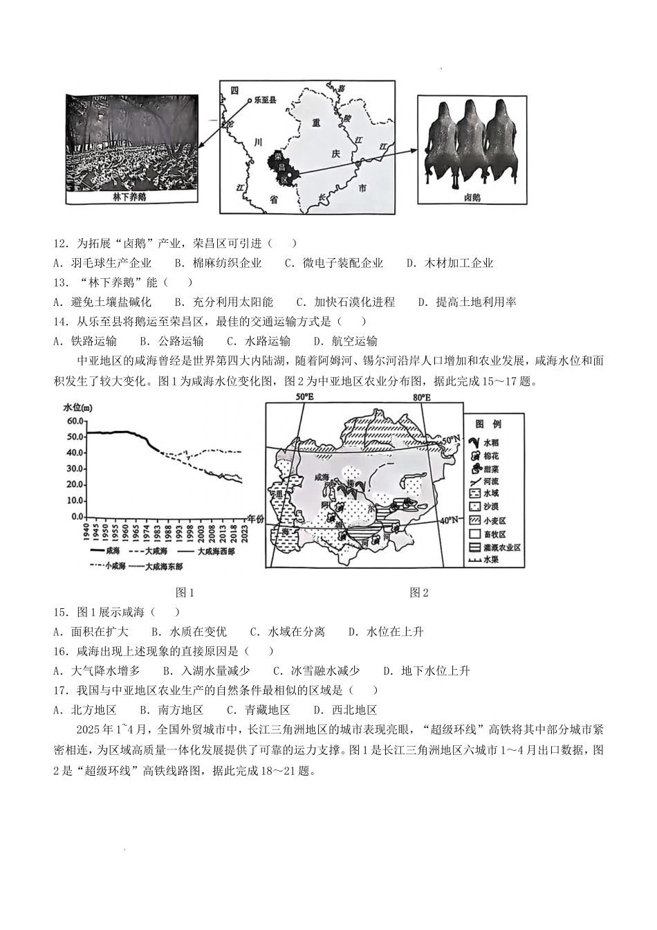 2025年重庆双桥中考地理试题及答案.doc_第3页