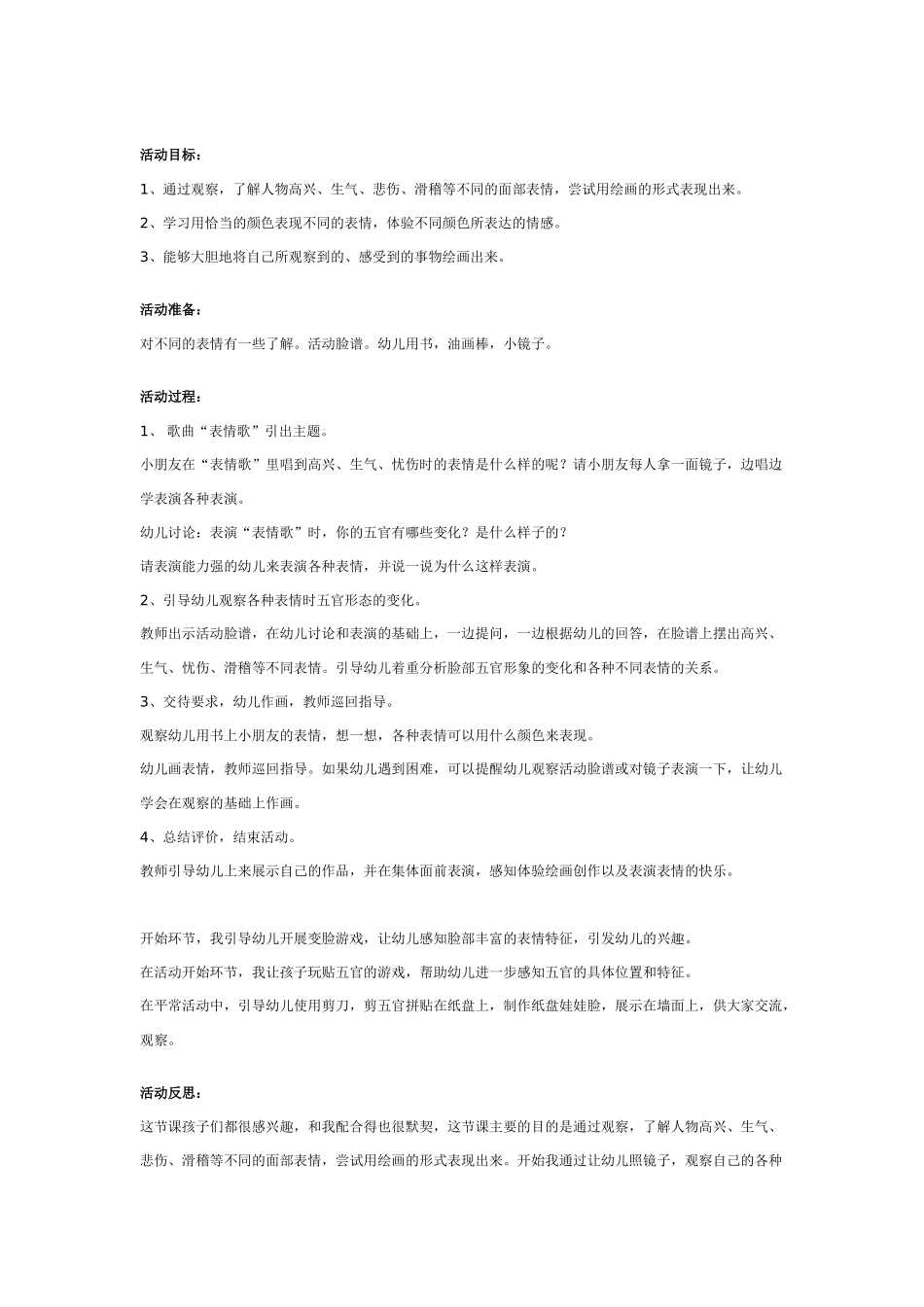 [中班美术教案]幼儿园中班美教案：鸟儿满天飞.doc_第2页