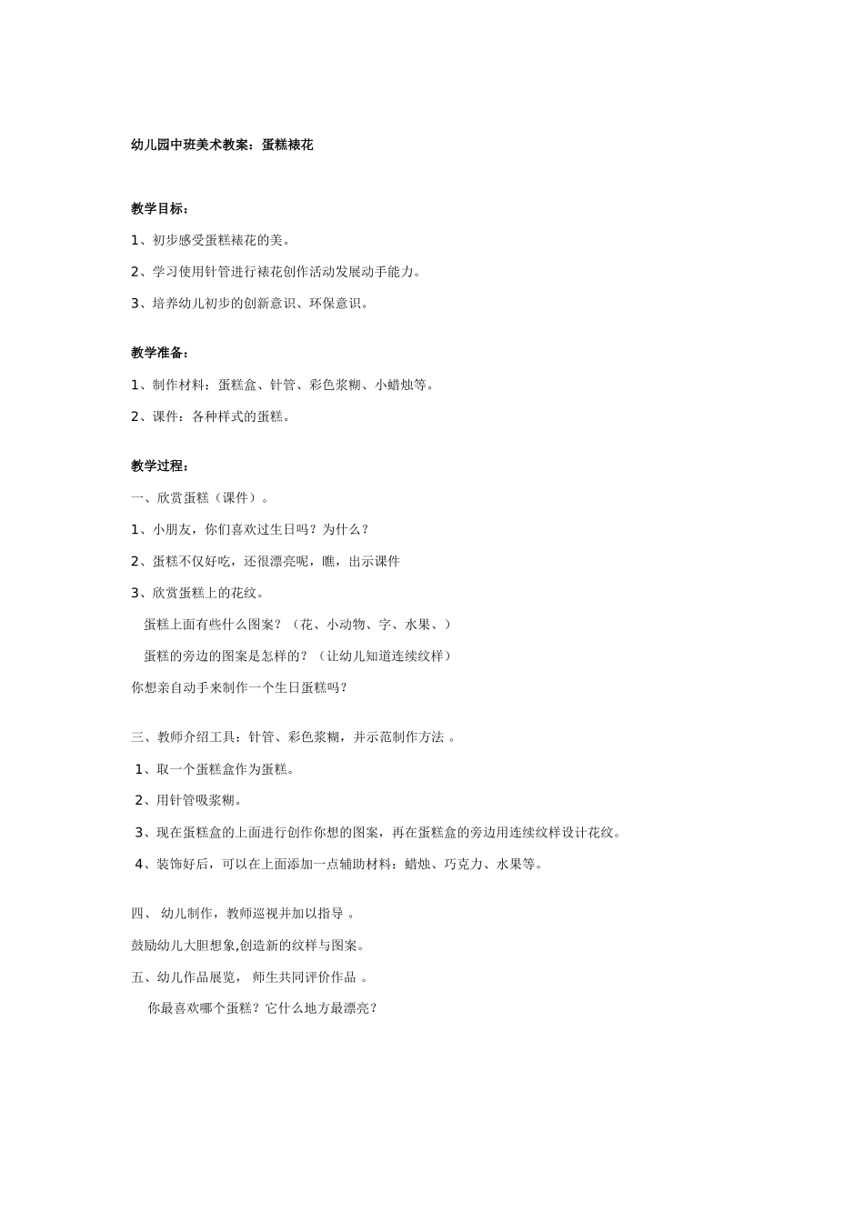 [中班美术教案]幼儿园中班美术教案：大树.doc_第2页