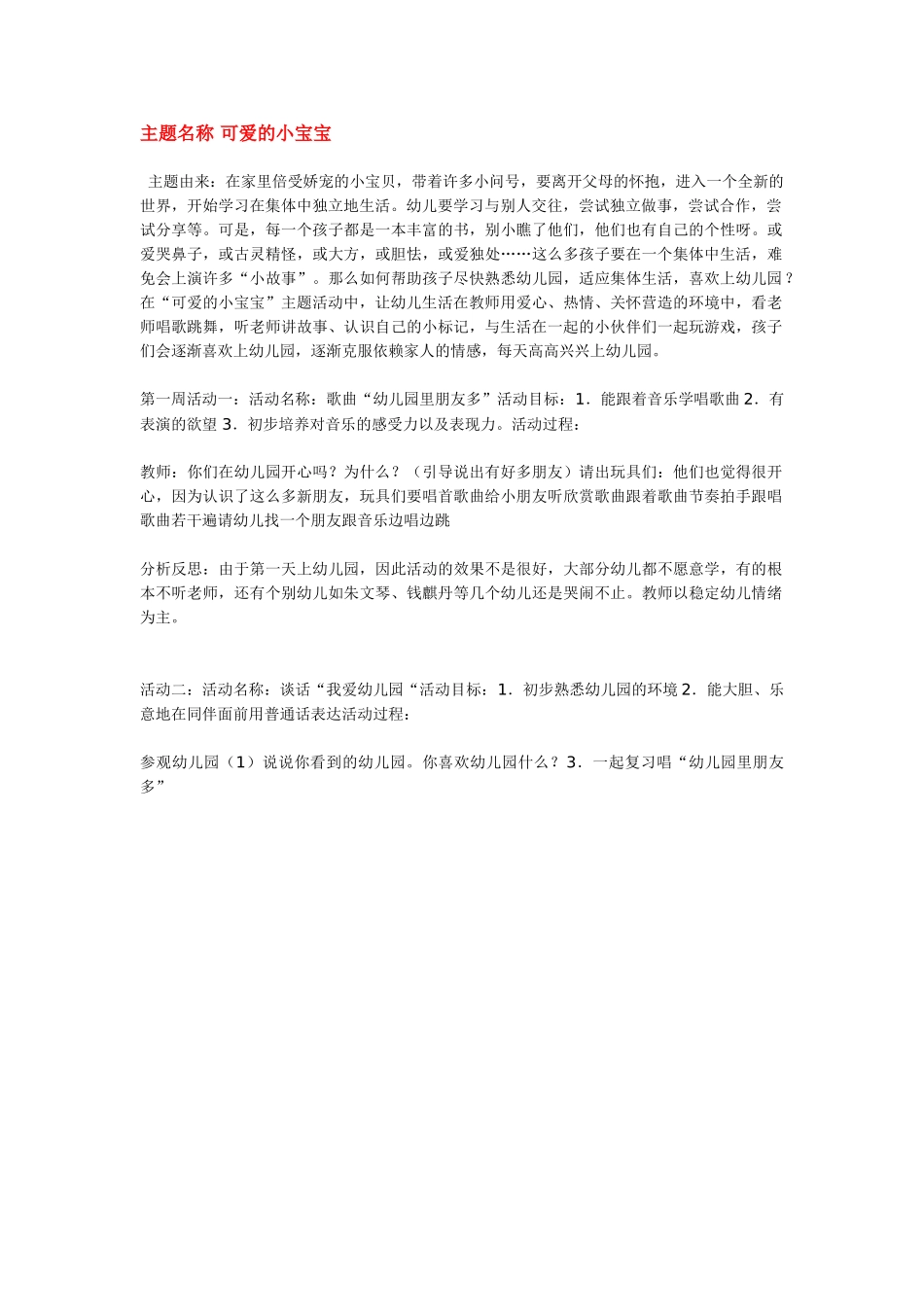 幼儿园小班主题教案主题活动发现春天的秘密.doc_第3页