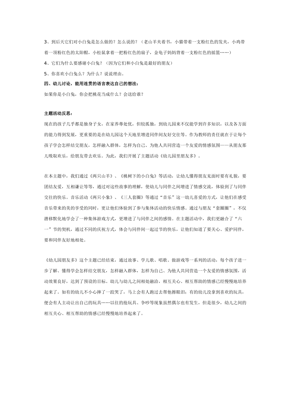 中班主题教案：中班主题：幼儿园里朋友多.doc_第2页