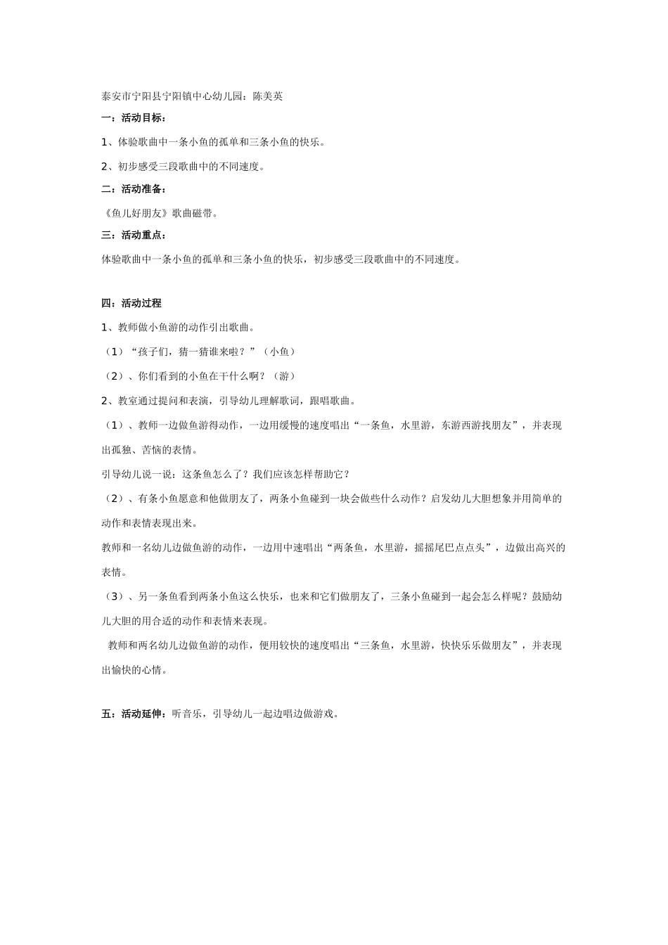 中班主题教案：中班主题：幼儿园里朋友多.doc_第3页