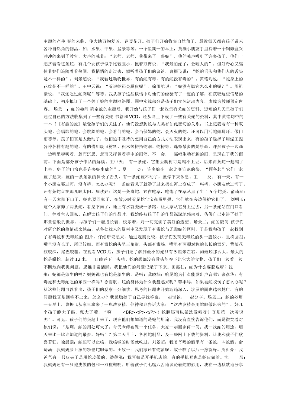 中班主题教案：中班主题：中班探索活动“蛇”.doc_第1页