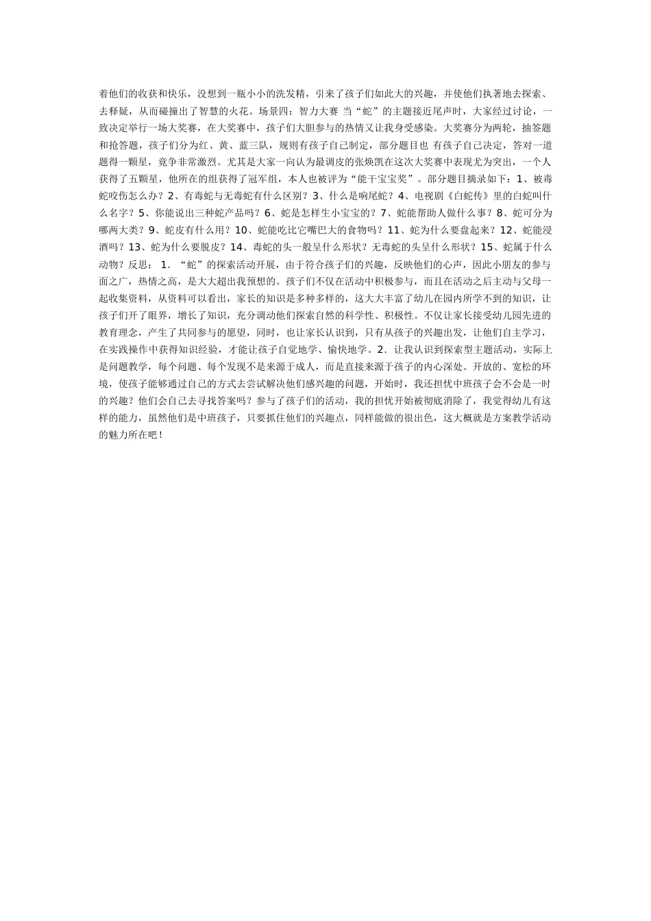 中班主题教案：中班主题：中班探索活动“蛇”.doc_第2页