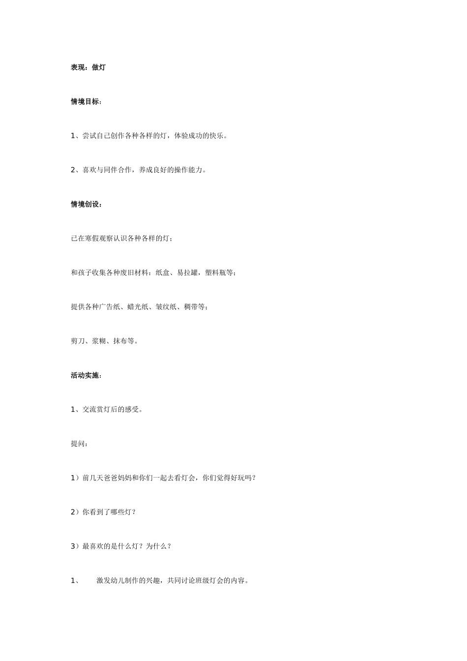 中班主题教案：中班主题：中班探索活动“蛇”.doc_第3页