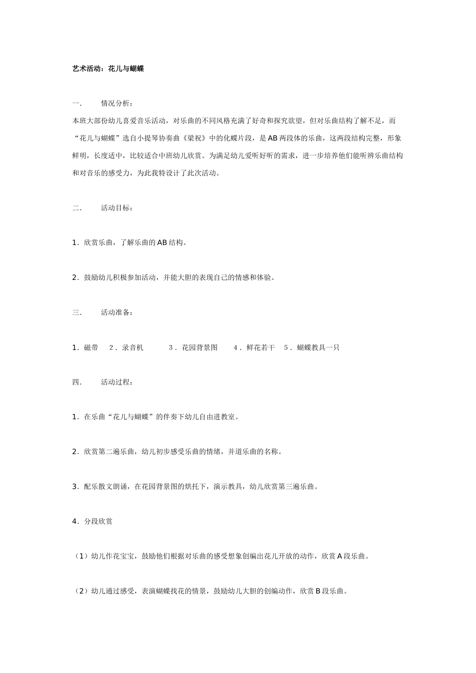 [中班美术教案]颜色宝宝真有趣.doc_第2页