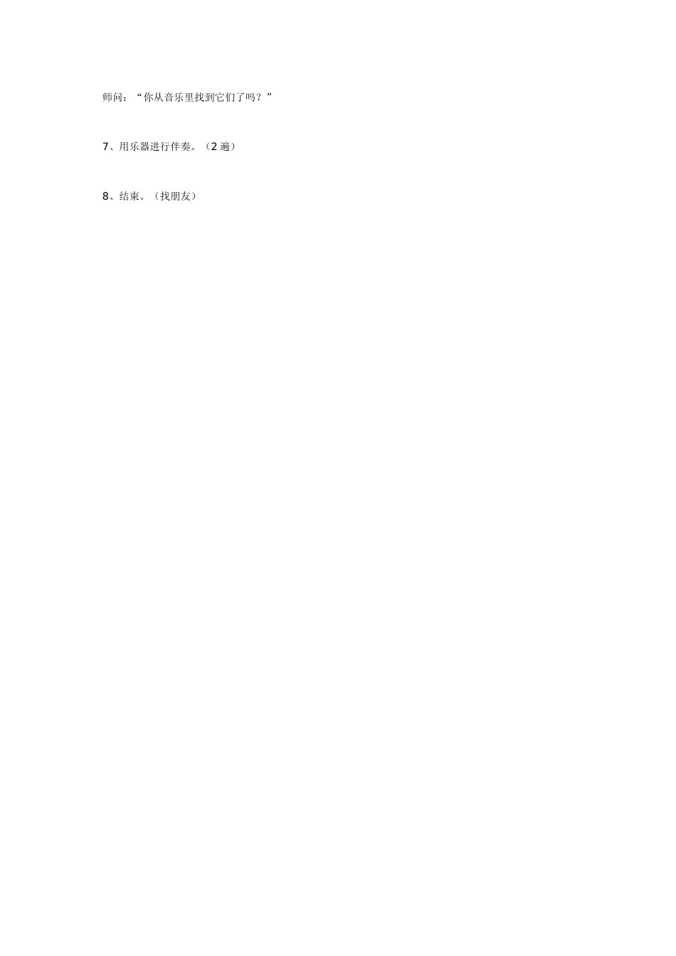[中班美术教案]音乐活动春之奏鸣曲.doc_第2页