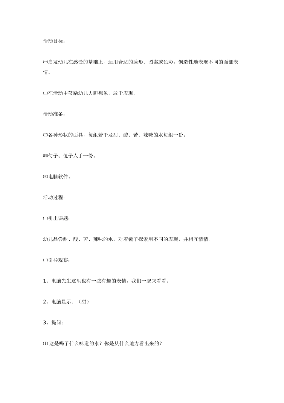 [中班美术教案]音乐活动春之奏鸣曲.doc_第3页