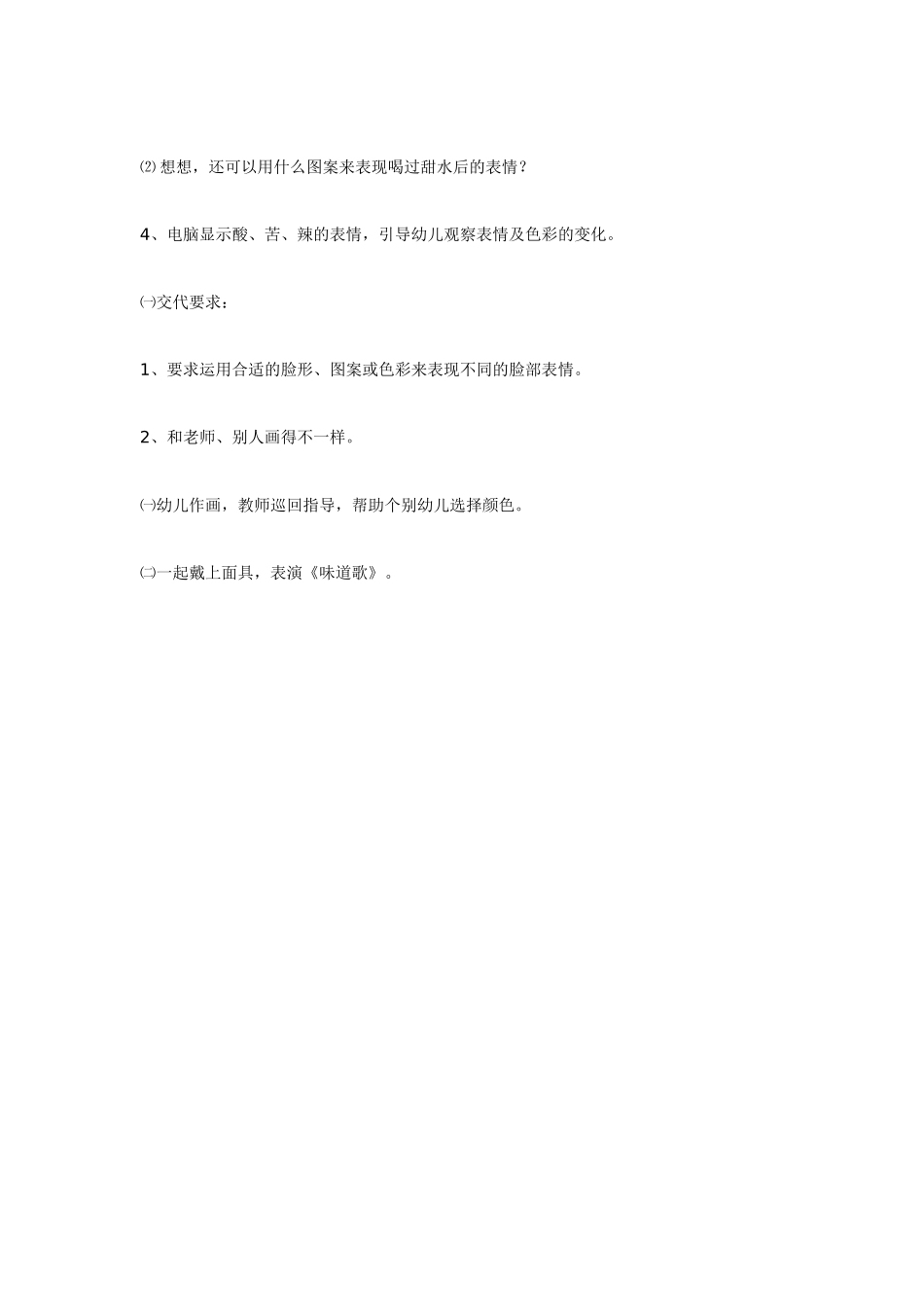 [中班美术教案]有趣的表情美术.doc_第2页