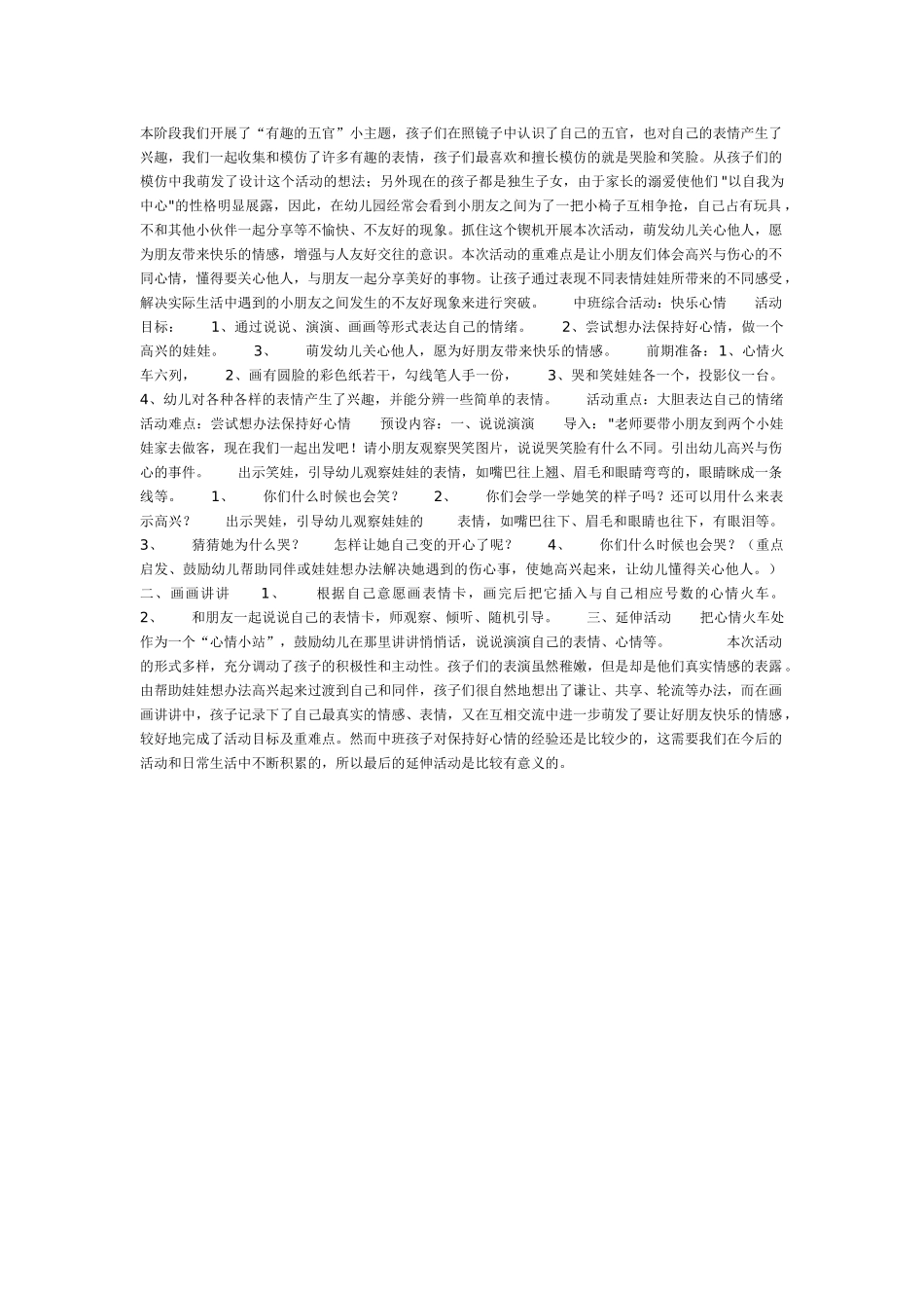 中班主题教案：中班主题：快乐心情.doc_第1页