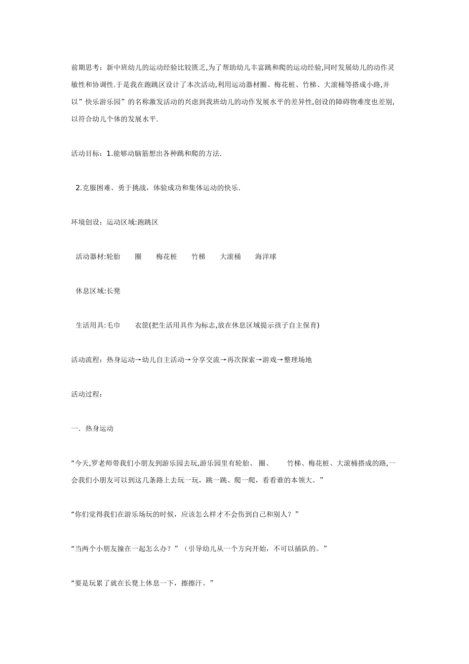 中班主题教案：中班主题：快乐心情.doc_第2页