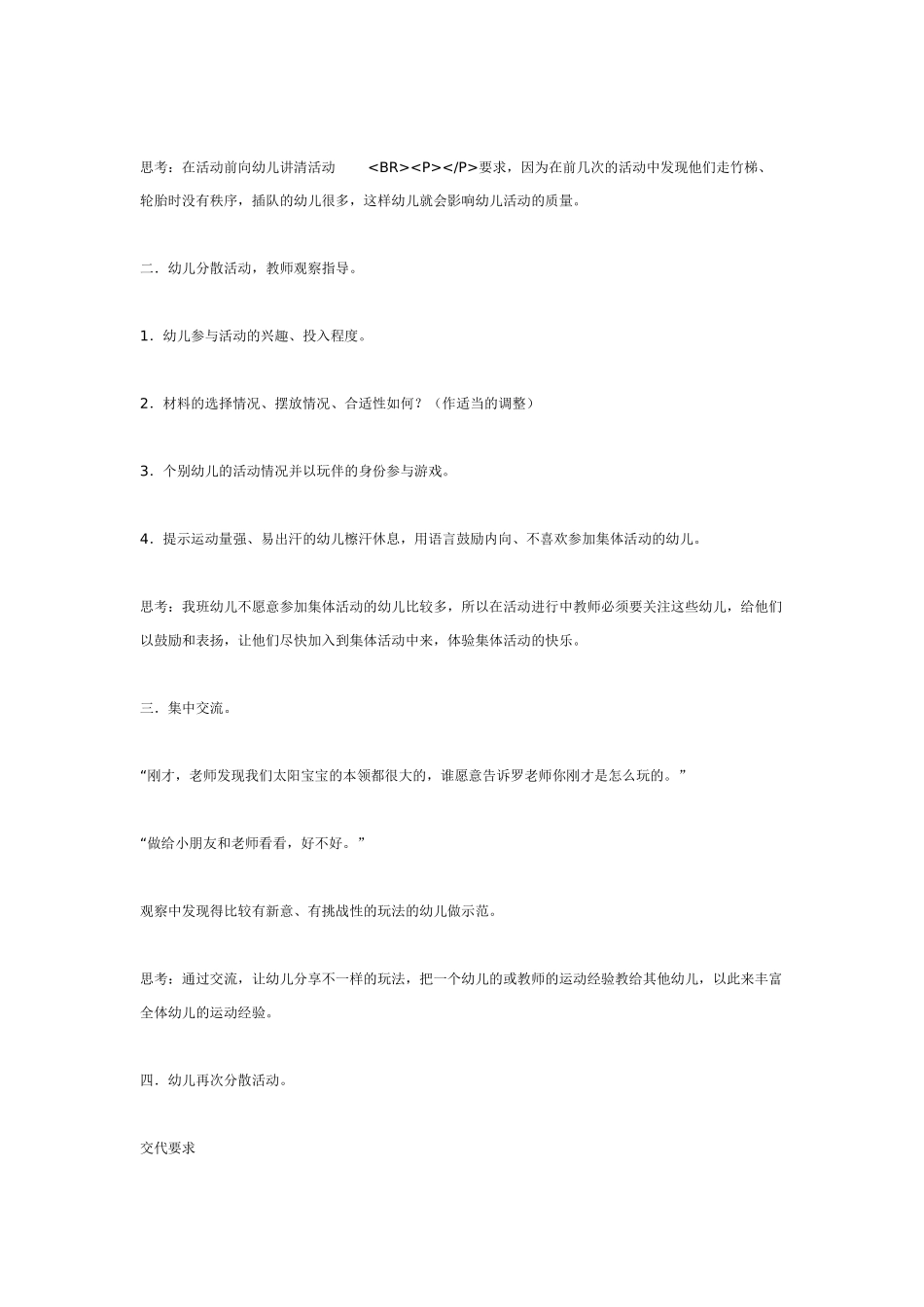 中班主题教案：中班主题：快乐心情.doc_第3页
