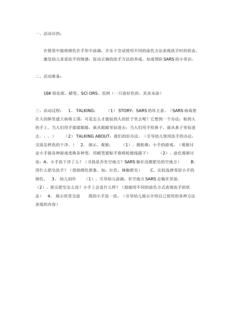 [中班美术教案]我喜欢的纸桥美术.doc_第2页