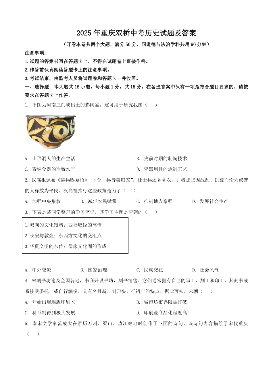 2025年重庆双桥中考历史试题及答案.pdf_第1页