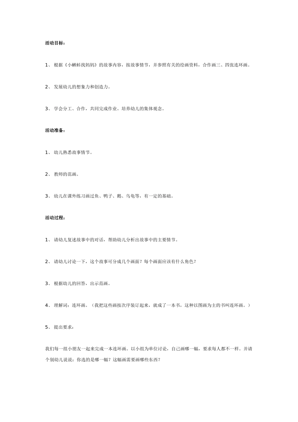 [中班美术教案]听水声美术.doc_第2页
