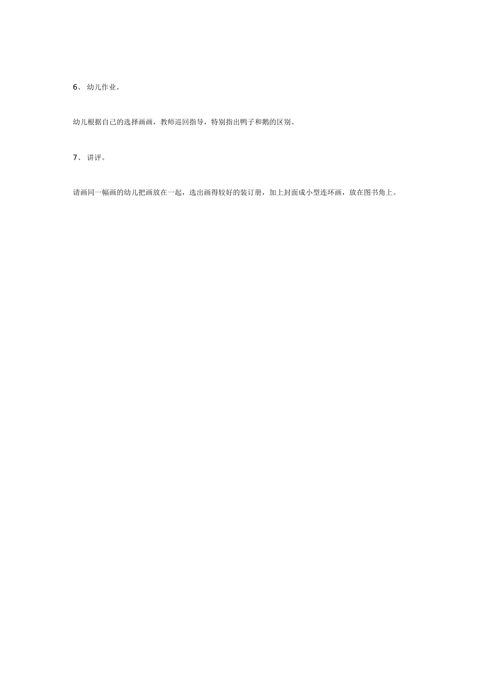 [中班美术教案]听水声美术.doc_第3页