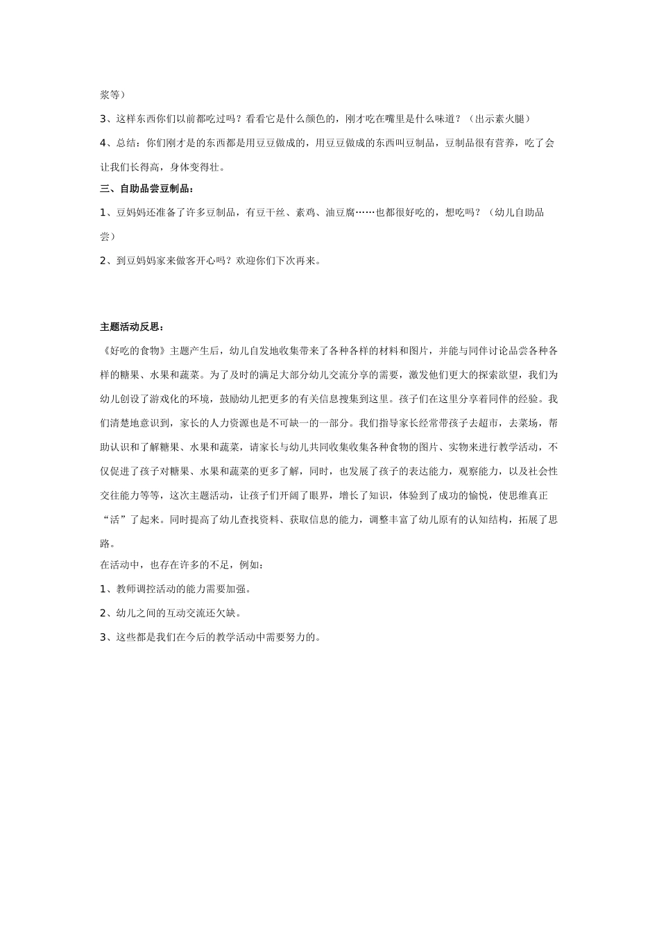 中班主题教案：中班主题：好吃的食物.doc_第2页