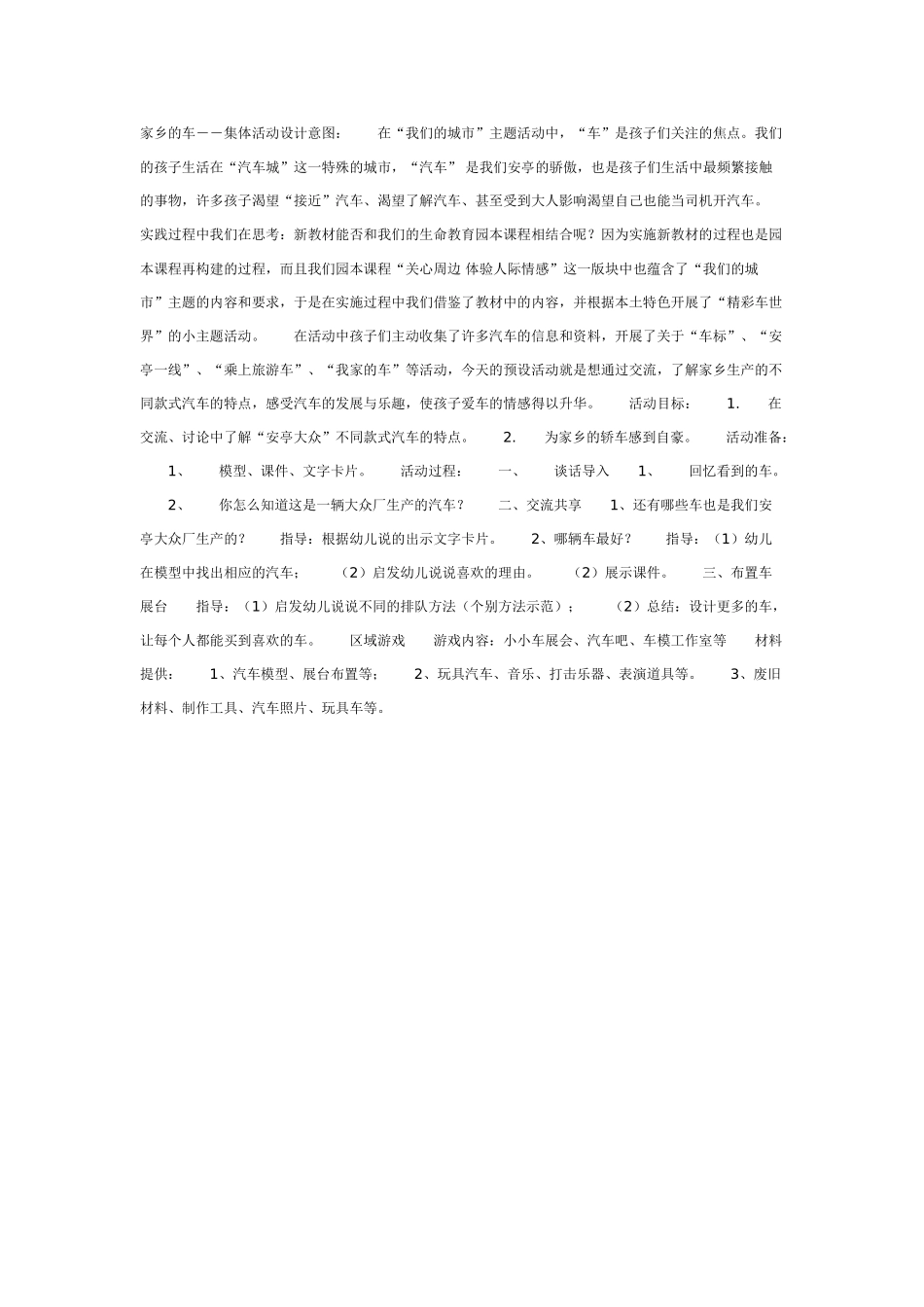 中班主题教案：中班主题：好吃的食物.doc_第3页