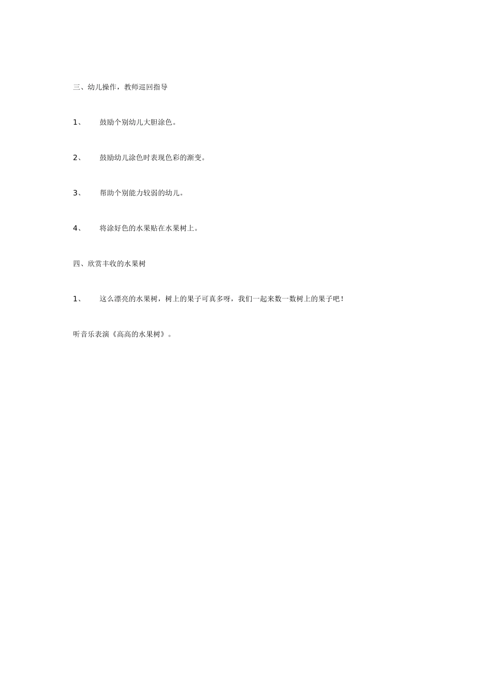 [中班美术教案]奇妙的水果树中班美术.doc_第2页