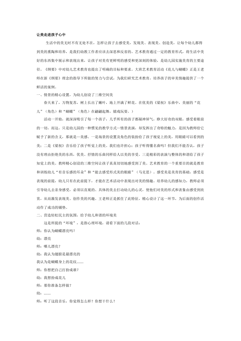 [中班美术教案]让美走进孩子心中.doc_第1页