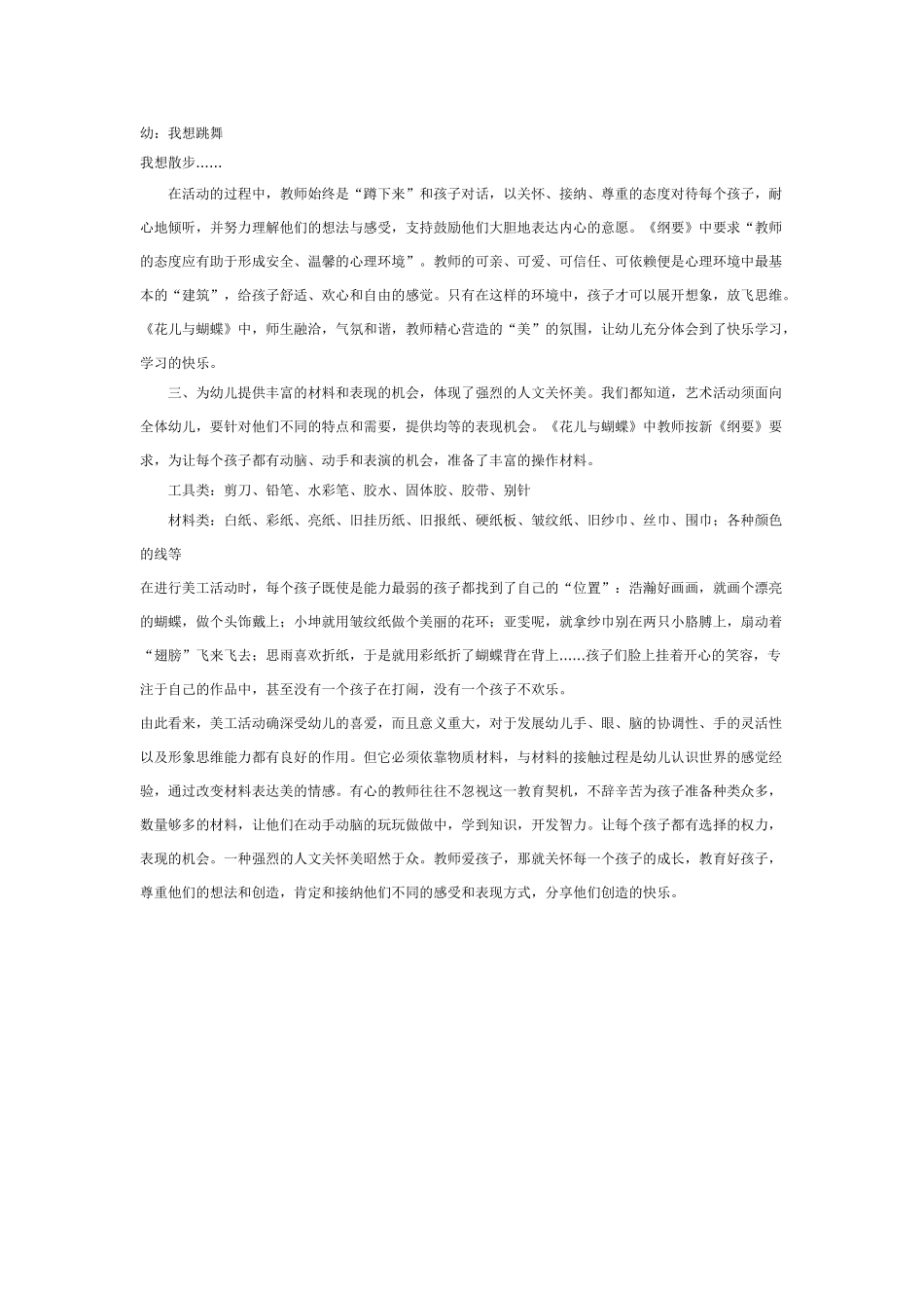 [中班美术教案]让美走进孩子心中.doc_第2页