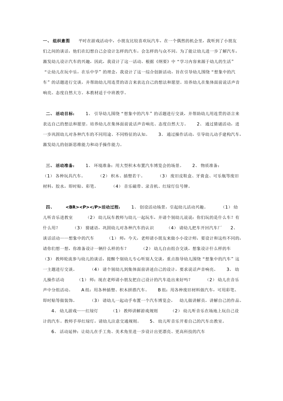 [中班美术教案]让美走进孩子心中.doc_第3页