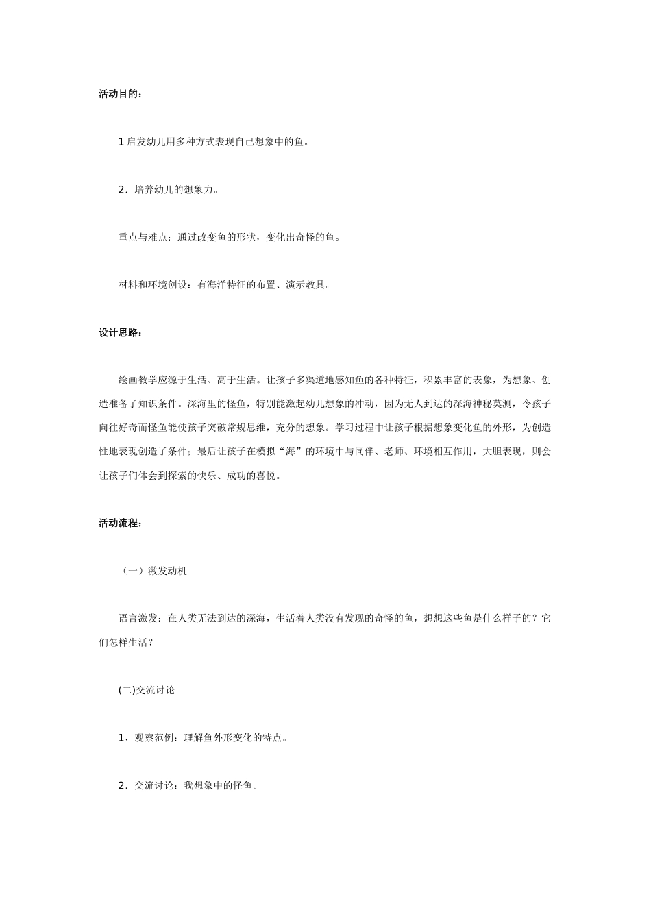 [中班美术教案]设计小汽车中班美工.doc_第2页