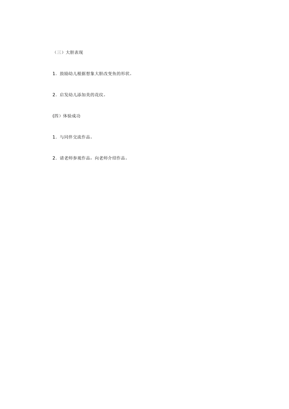 [中班美术教案]设计小汽车中班美工.doc_第3页