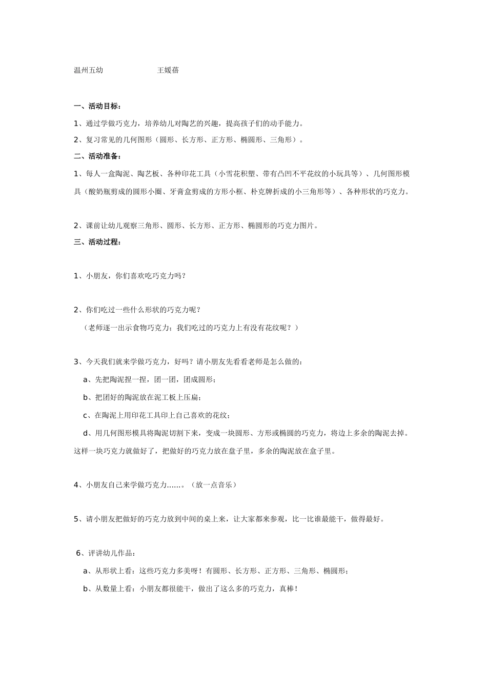 [中班美术教案]水墨画：牵牛花中班美工.doc_第2页